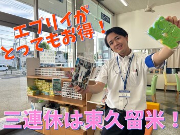 三連休は東久留米に行こう！